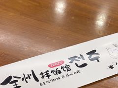-全州拌饭馆(断桥店)
