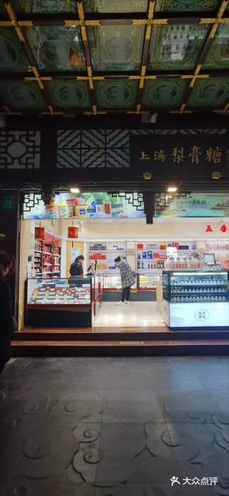 上海梨膏糖商店(豫园商城店)图片