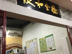 门面-冯不记米坊(百花店)