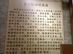 -新凯里酸汤鱼(飞山街店)