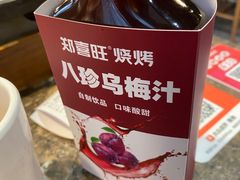 -郑喜旺烧烤(郑州总店)