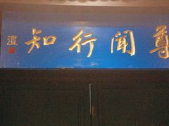 -福照楼汽锅鸡·云南特色菜·城市文化地标(胜利堂店)