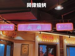 门面-春雪面馆(转塘店)