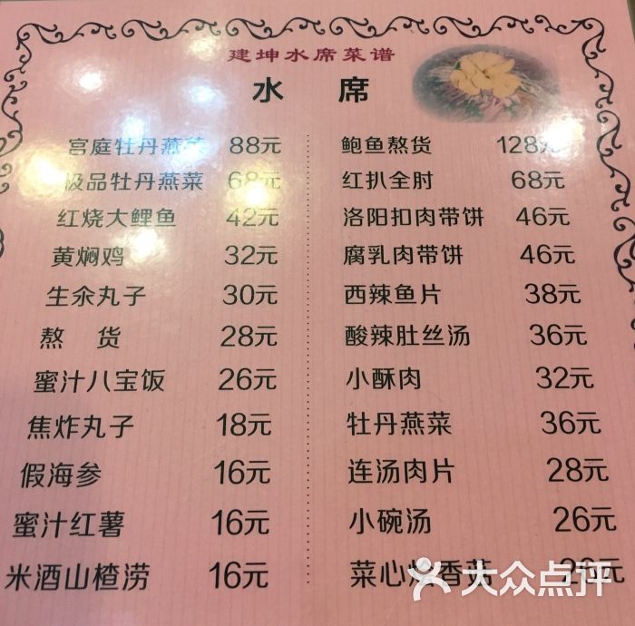 建坤水席宫(定鼎路店)-图片-洛阳美食-大众点评网