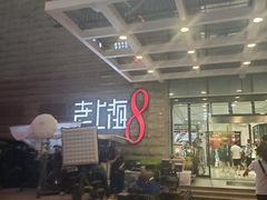 -东方明珠老上海8号餐厅(东方明珠广播电视塔店)