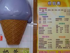 -成裕雪糕店(士多店)