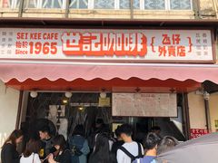 -世记咖啡(氹仔外卖店)