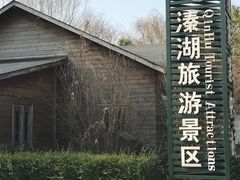 -溱湖国家湿地公园