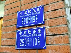 -大龙火锅(老店)