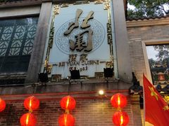 -北园酒家(小北路店)