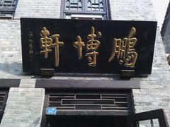 -旱码头
