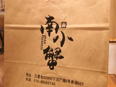 -南小蟹手工點心(三里屯店)