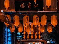 -东西巷