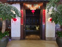门面-绿茶餐厅(龙湖杭州金沙天街店)