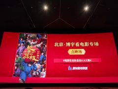 -北京英嘉国际影城(金源CINITY店)