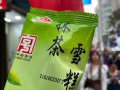 -康乐(滨江道店)