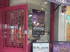 -TOUCH泰奇(金桥长岛路店)