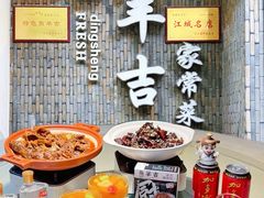 -龚兴城鱼羊吉·家传湖北菜(苗栗路总店)