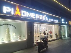 -飘香居动物奶油生日蛋糕(洪雅新广场店)