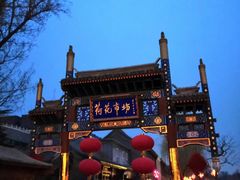 -北平图书馆旧址