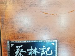 -蔡林记(珞狮南路店)