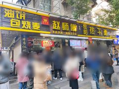 -家阳赵师傅油饼包烧麦(粮道街店)
