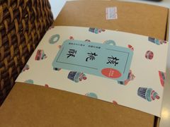 -梦菲思饼屋(瑞金宾馆店)