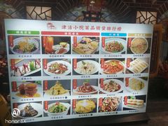 -津沽小院(天津之眼店)