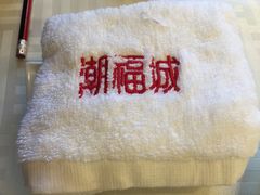 -潮福城大酒楼·潮粤菜·港式点心(阳光城店)