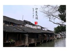 -乌镇东栅景区