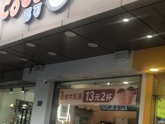 -CoCo都可(南京珠江路店)