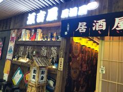门面-坂吉屋·居酒屋深夜食堂(龙湖店)