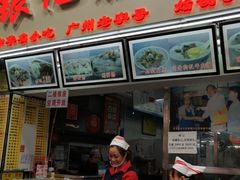 门面-银记肠粉店(北京路店)