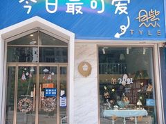 门面-贝紫Style(木马公寓店)