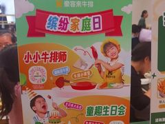 -豪客来牛排(中华城店)