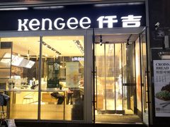 门面-仟吉·ART FARM主题店(菱角湖万达店)