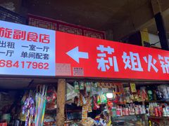 -陈陈火锅(较场口店)