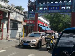 -北京国子监胡同