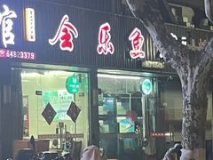 -全乐鱼馆·淳牌有机鱼直营店