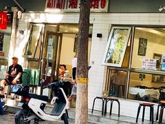 -新新湘菜馆(新中街二条店)