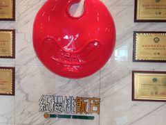 -红樱桃·新派辽菜(北行店)