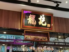 -龙记·香港茶餐厅(海上世界店)