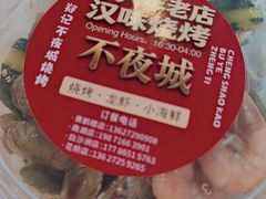 -郑记•不夜城烧烤•龙虾•虾蟹(黄鹤楼店)