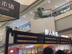 -野人先生Gelato(上海长宁龙之梦店)