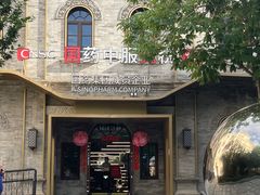 -国药中服免税(北京坊店)