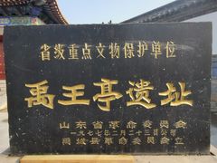 -禹城市禹王亭博物馆