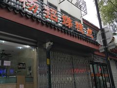 门面-杨招娣糕点(装驾桥巷店)