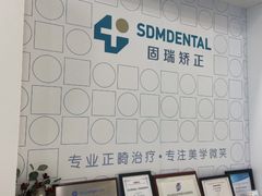 -固瑞齿科(国贸门诊店)