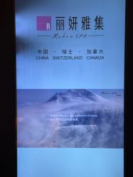 -丽妍雅集 Rubis SPA