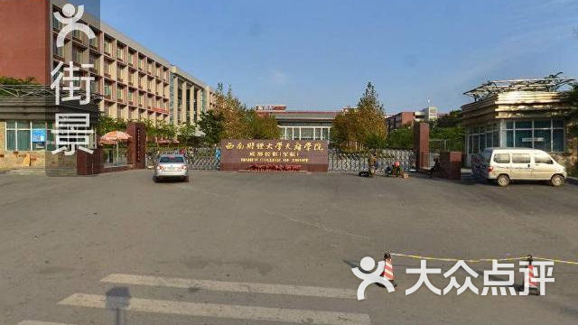 西南财经大学天府学院成都校区地址,电话,价格
